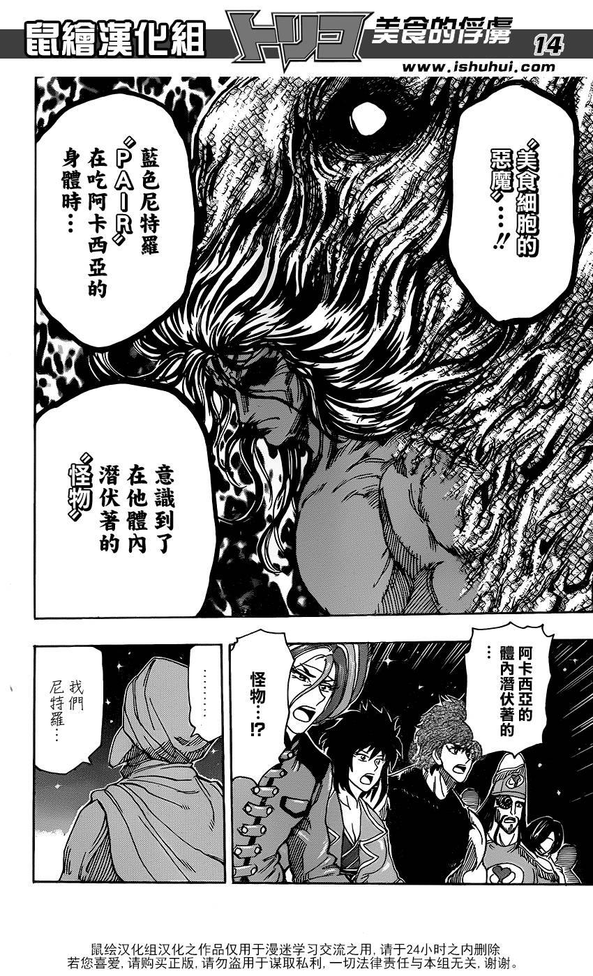 美食的俘虏第323话图