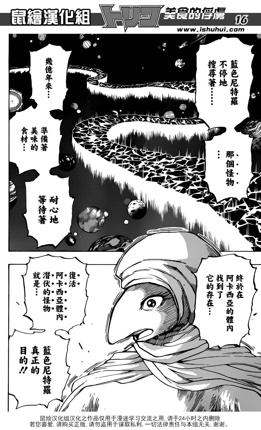 美食的俘虏 第323话 第15页