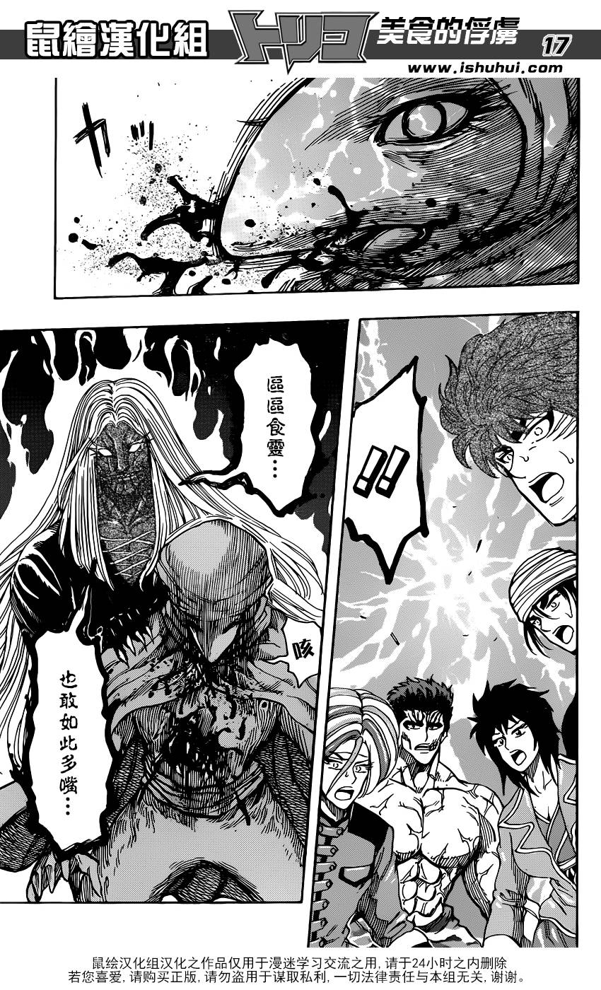 美食的俘虏 第323话 第16页