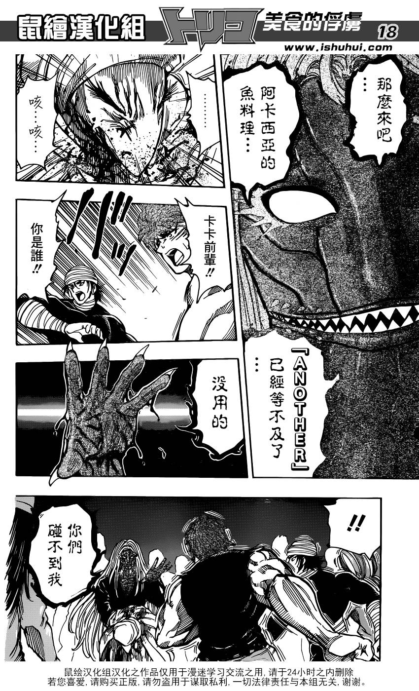 美食的俘虏 第323话 第17页