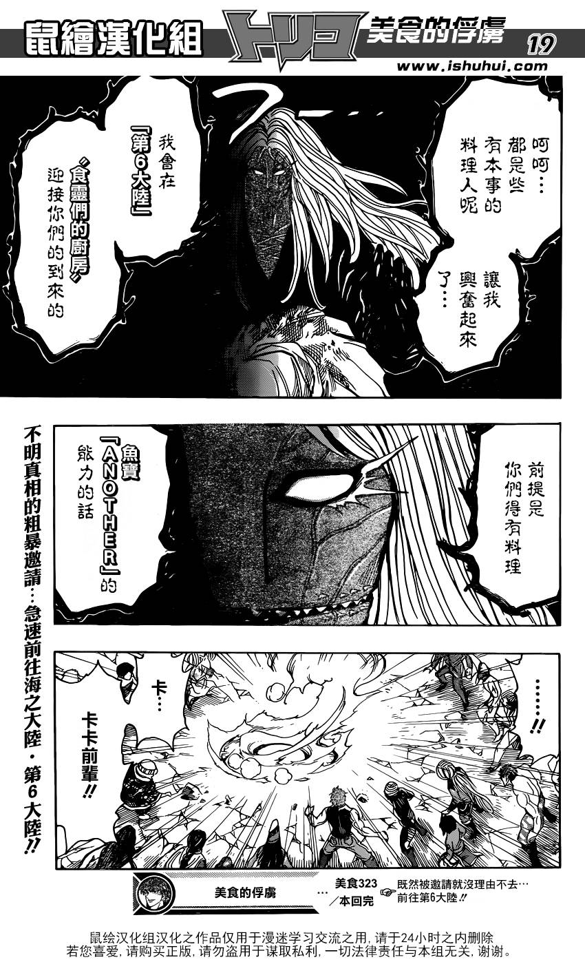 美食的俘虏 第323话 第18页