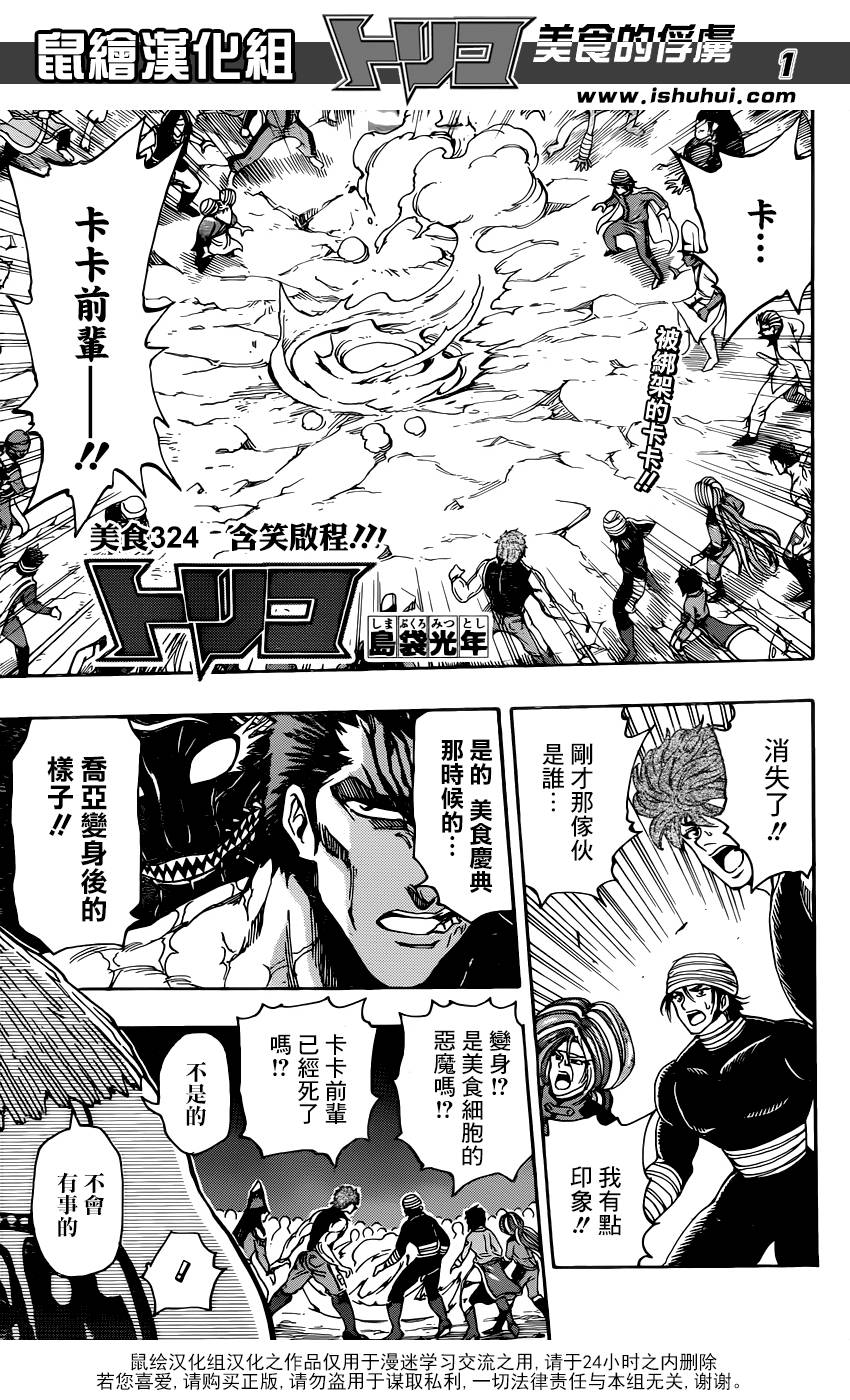 美食的俘虏第324话图