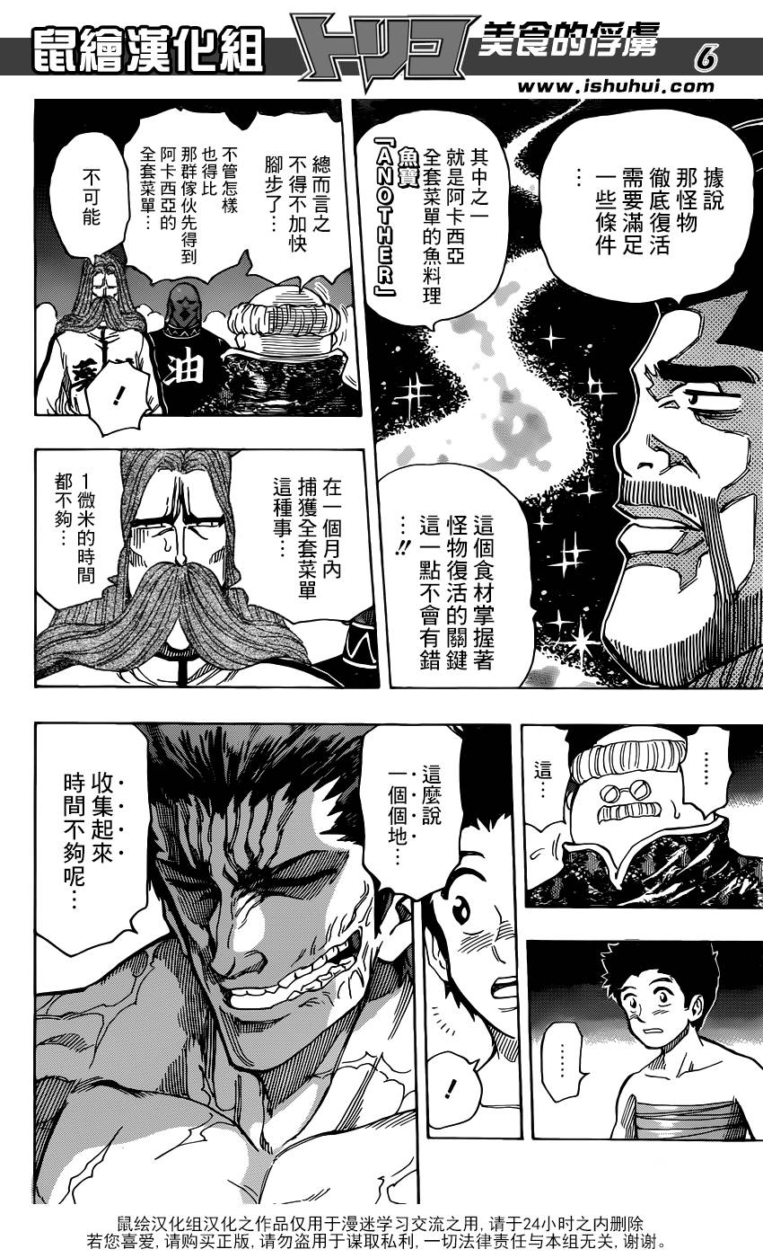 美食的俘虏 第324话 第5页