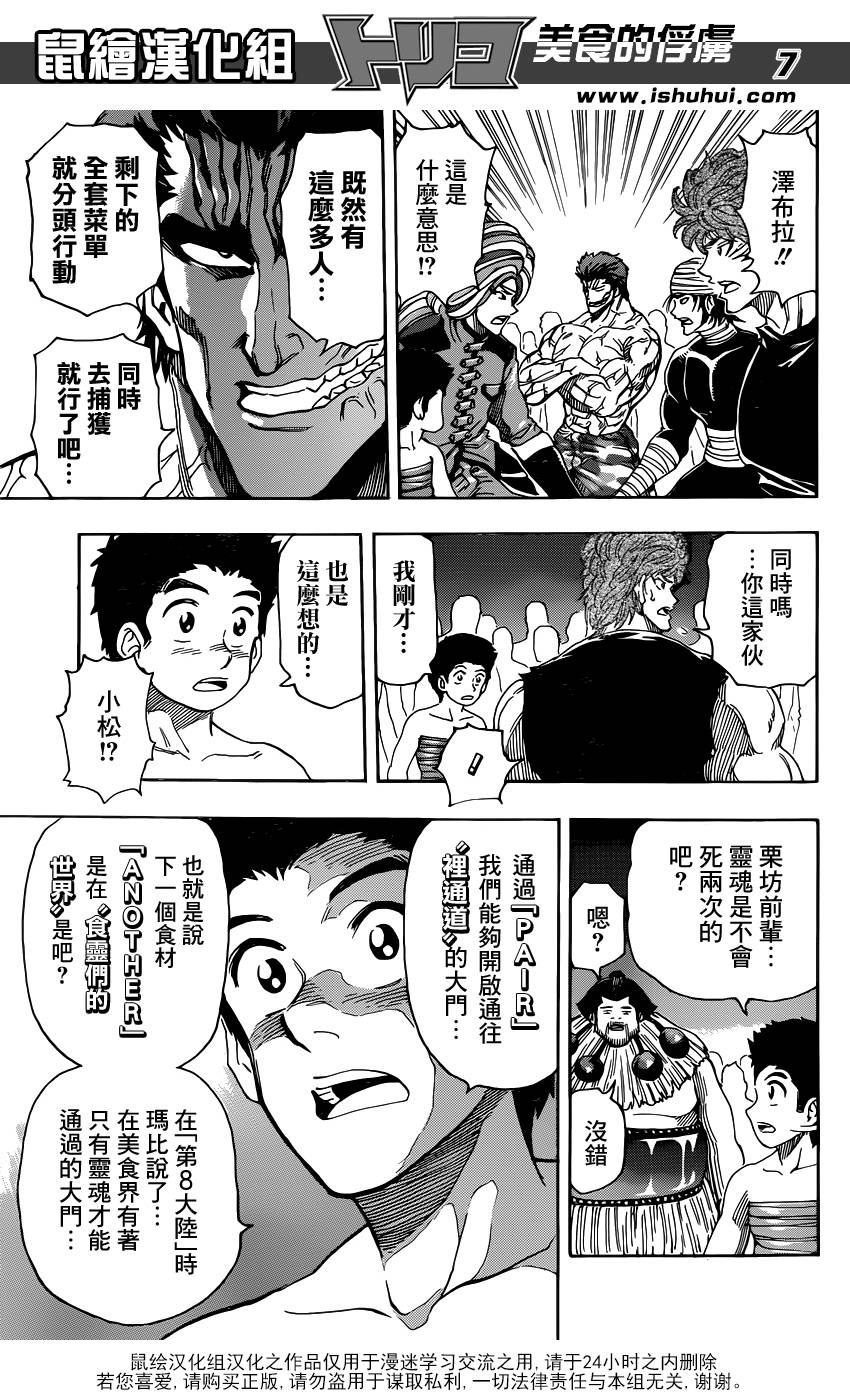 美食的俘虏 第324话 第6页