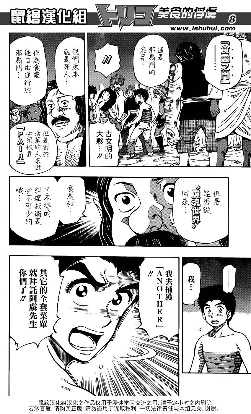 美食的俘虏 第324话 第7页