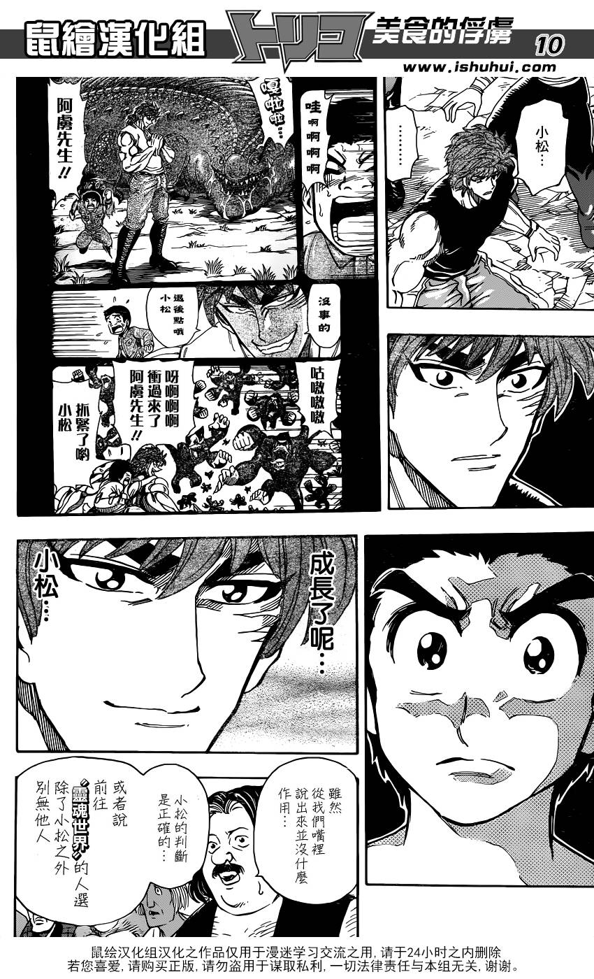 美食的俘虏 第324话 第9页