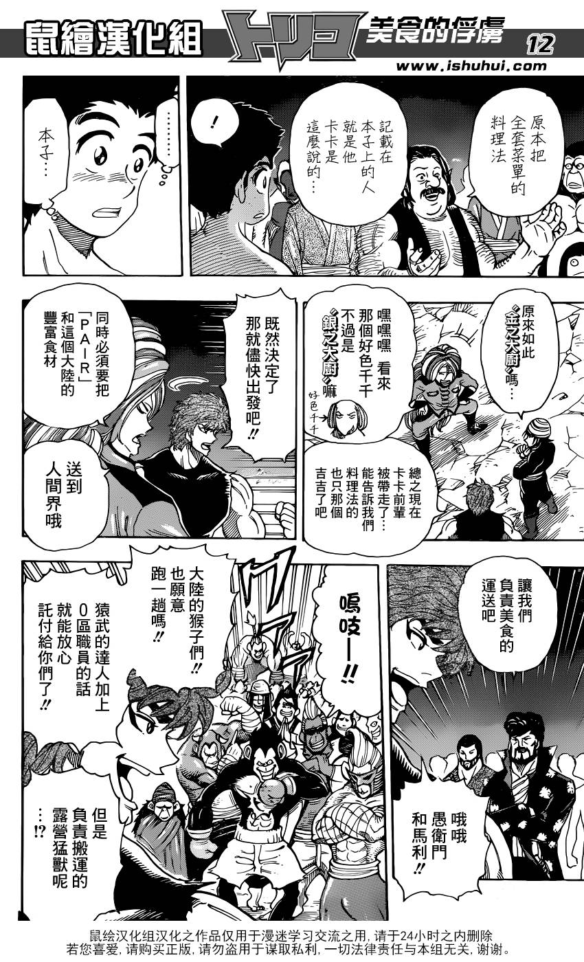 美食的俘虏第324话图