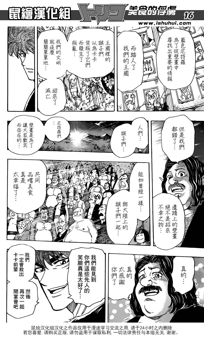 美食的俘虏第324话图