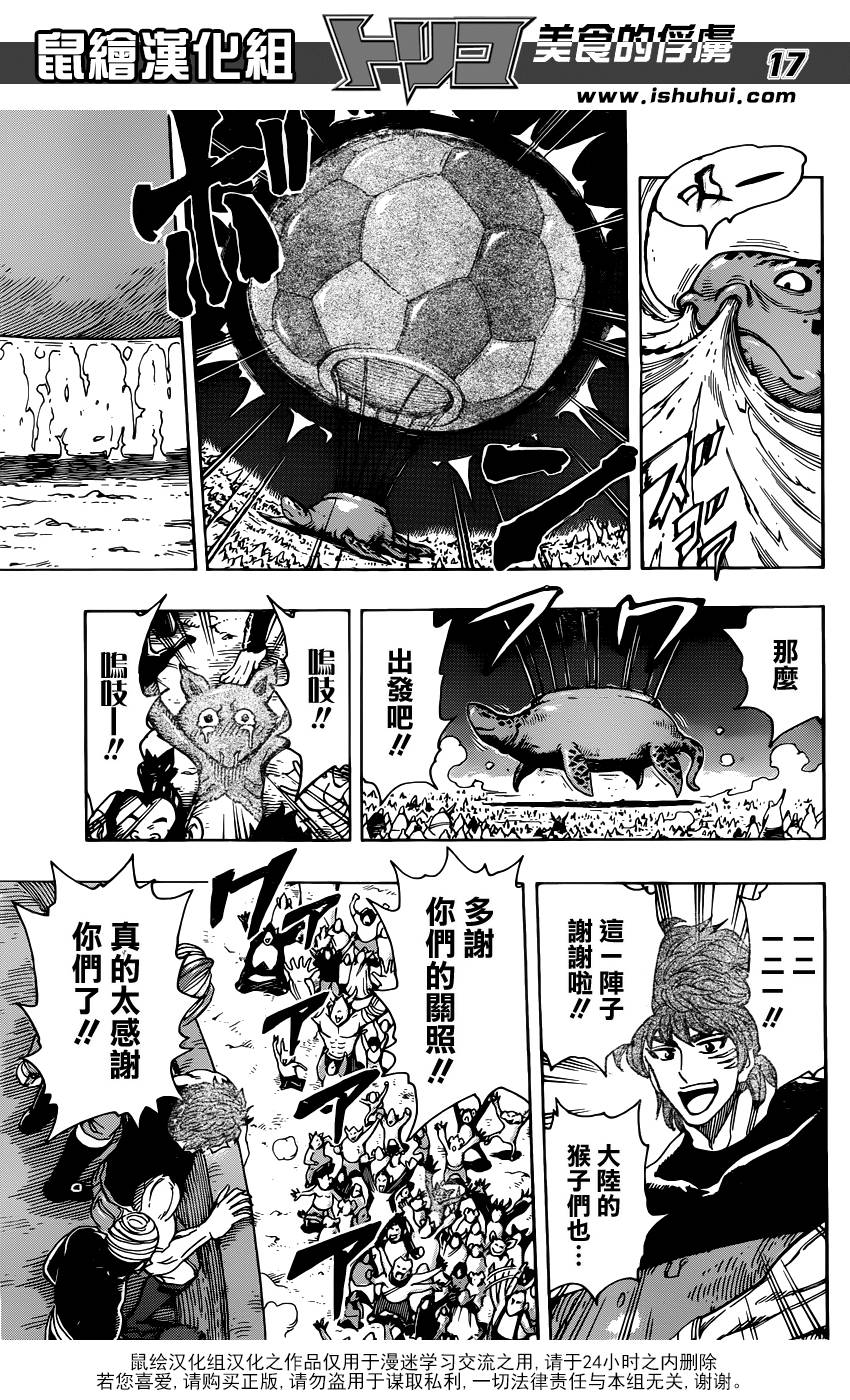 美食的俘虏第324话图