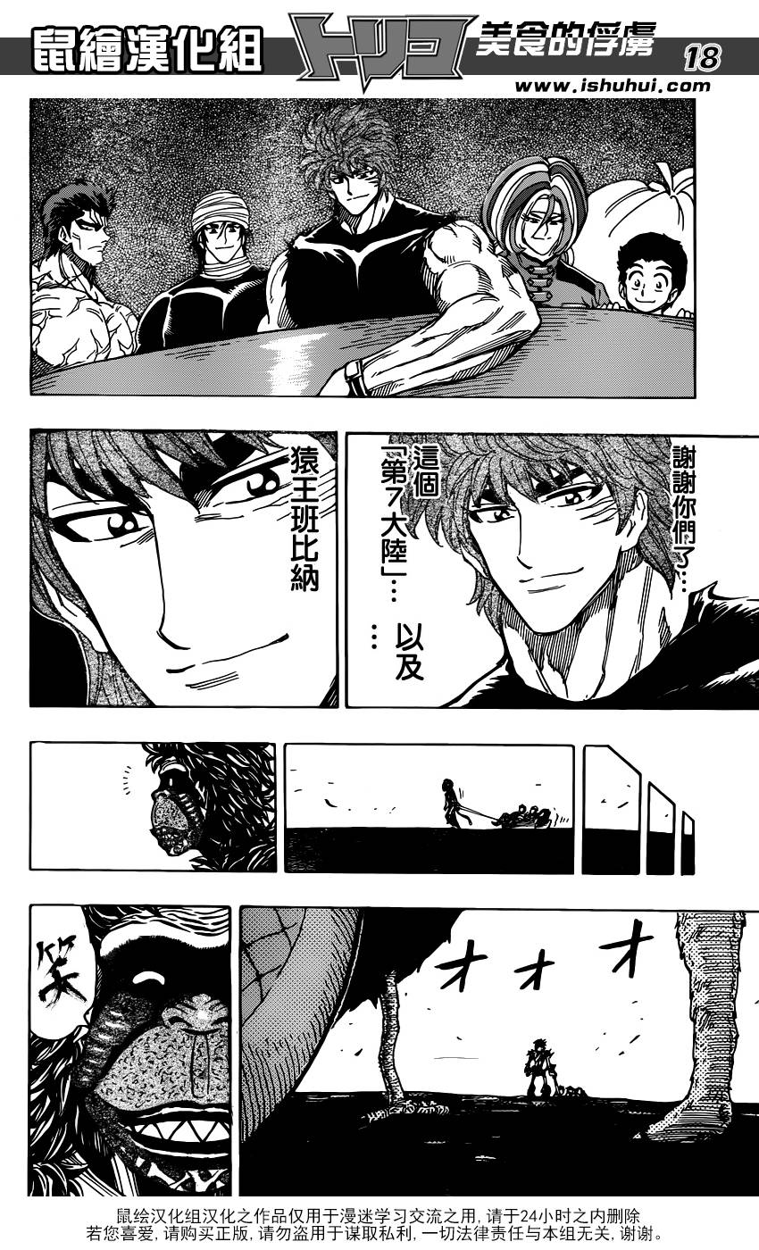 美食的俘虏第324话图