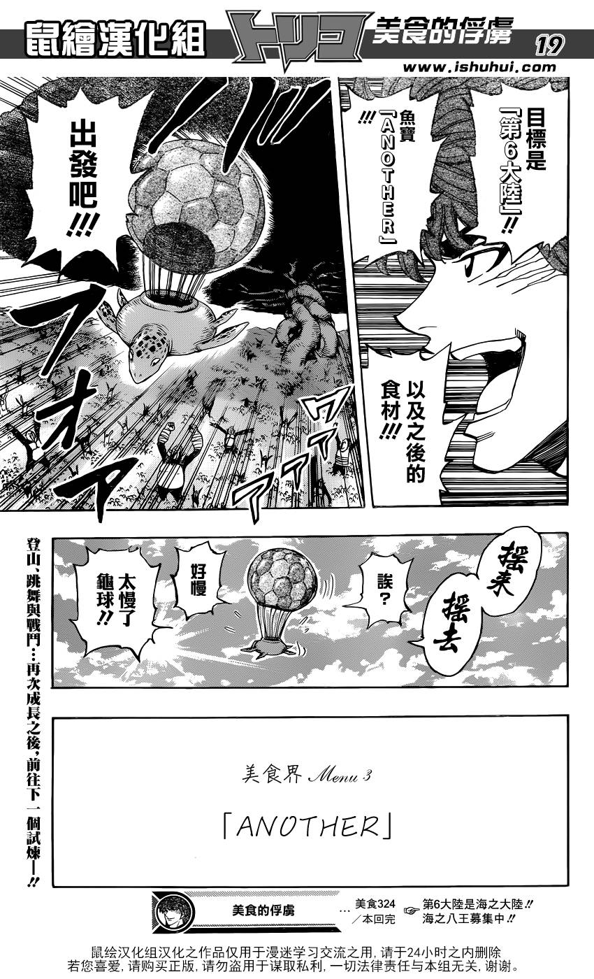 美食的俘虏第324话图