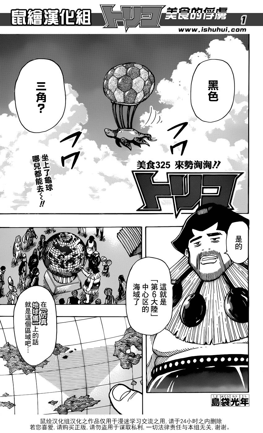 美食的俘虏第325话图