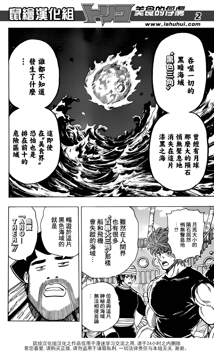 美食的俘虏 第325话 第1页