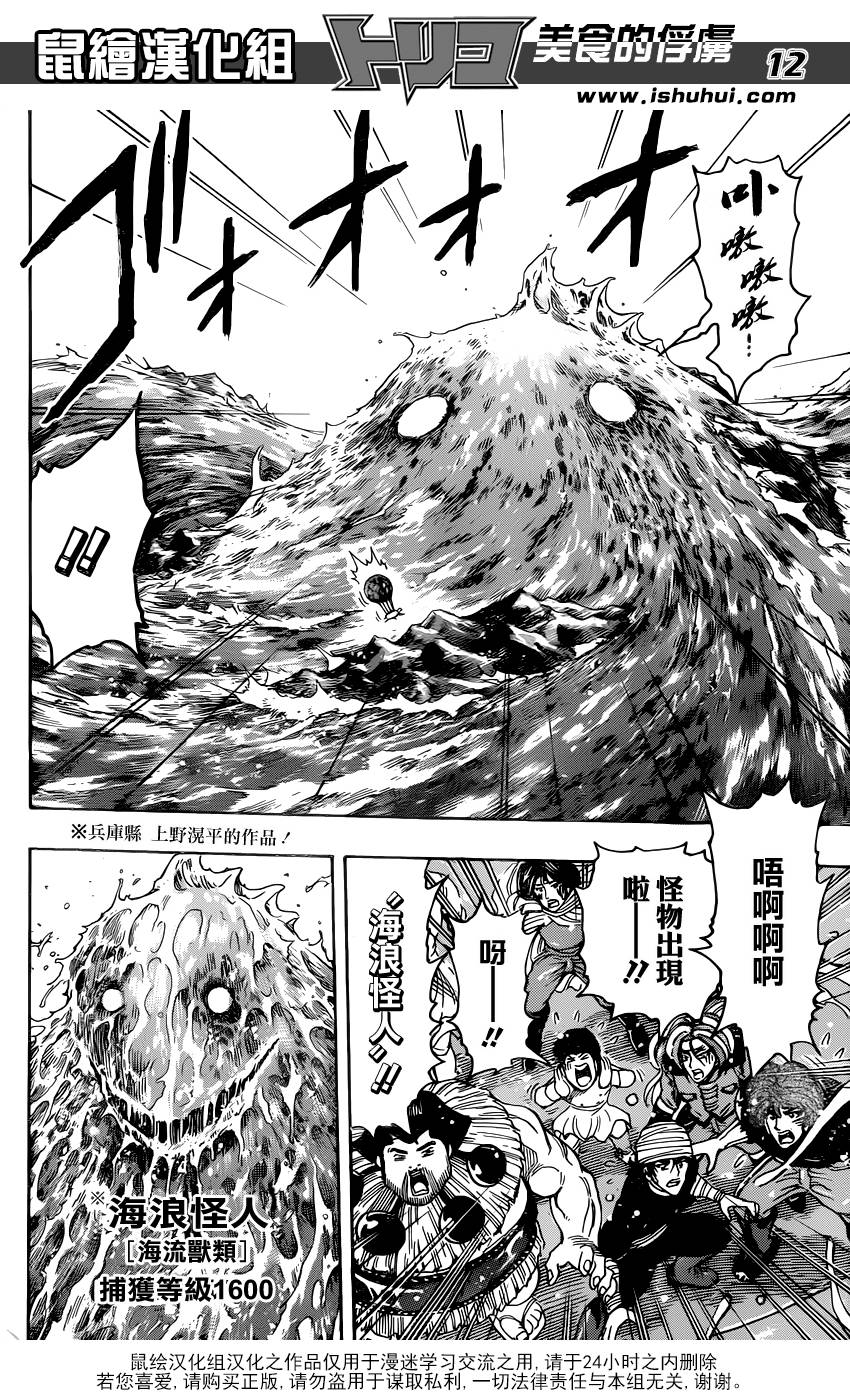 美食的俘虏 第325话 第9页