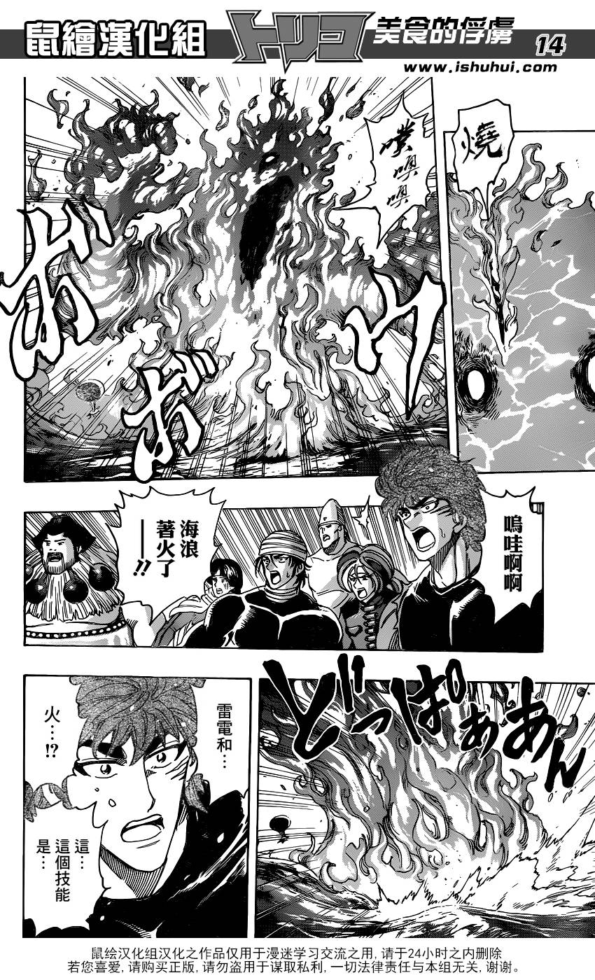 美食的俘虏 第325话 第11页