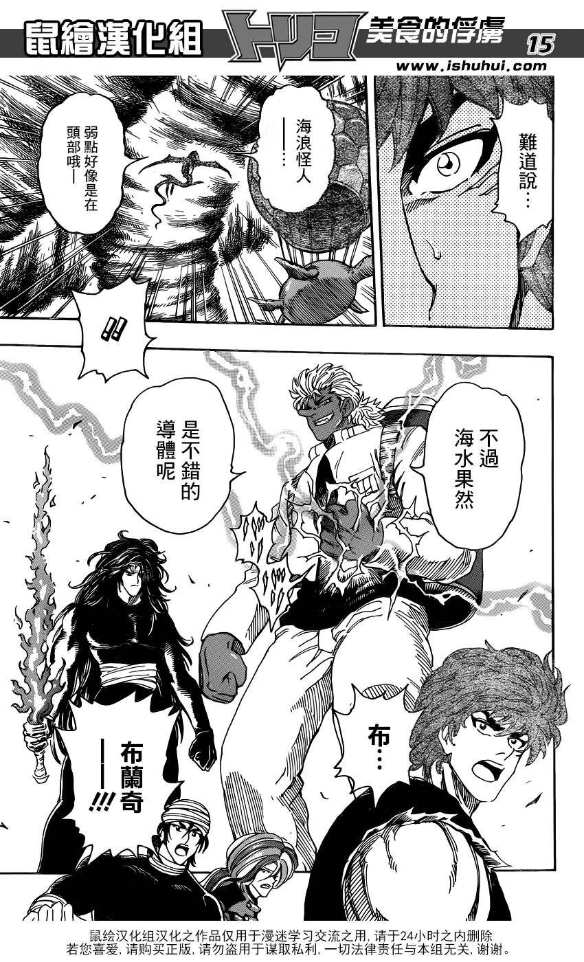 美食的俘虏 第325话 第12页