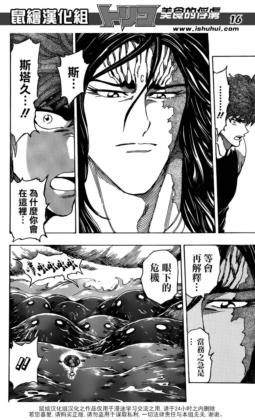 美食的俘虏 第325话 第13页