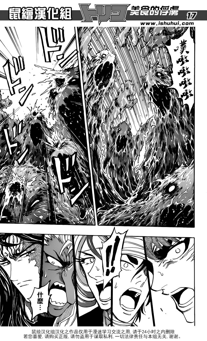 美食的俘虏 第325话 第14页