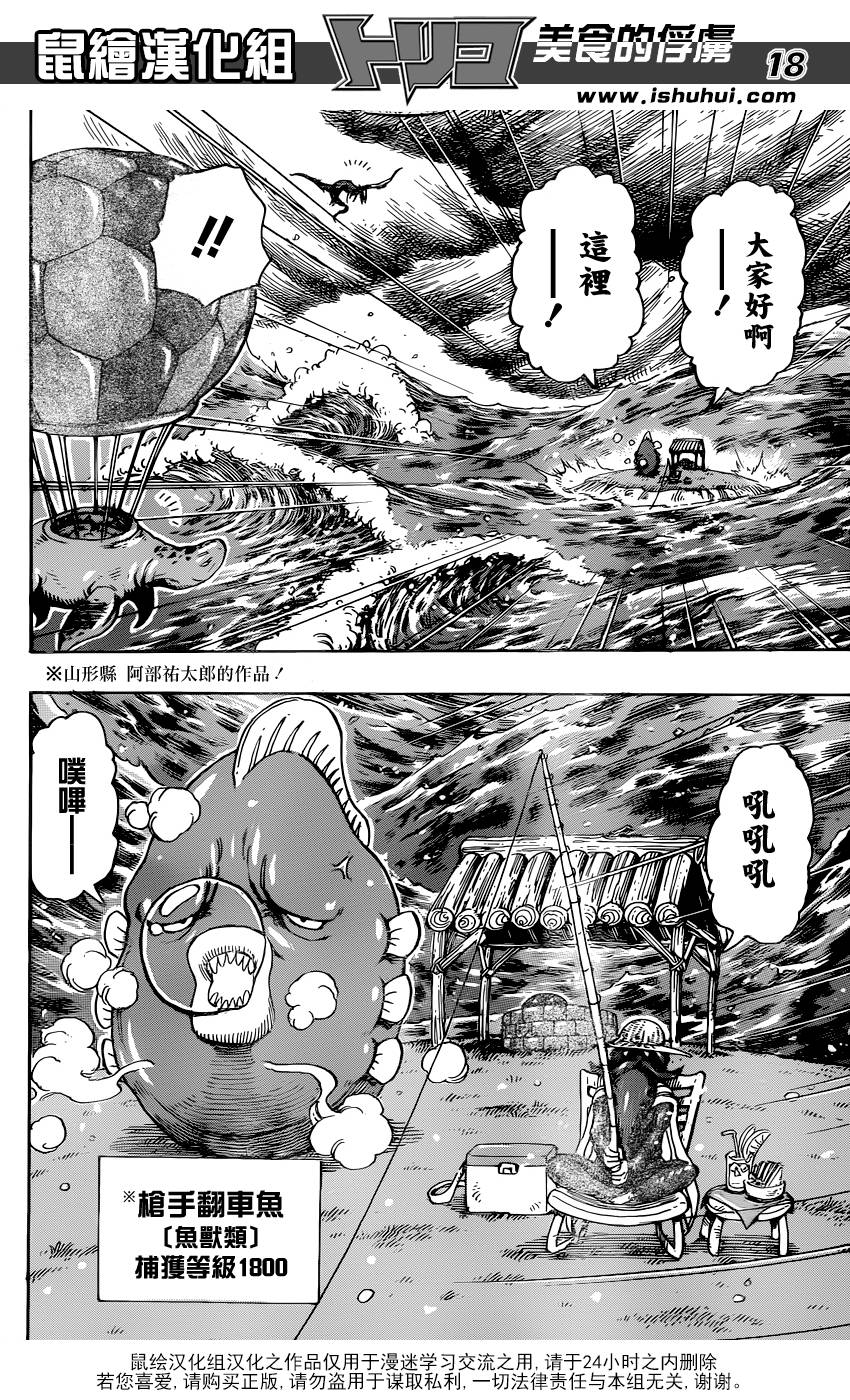 美食的俘虏 第325话 第15页