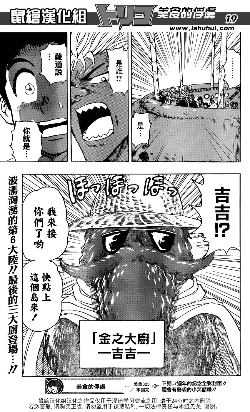 美食的俘虏 第325话 第16页