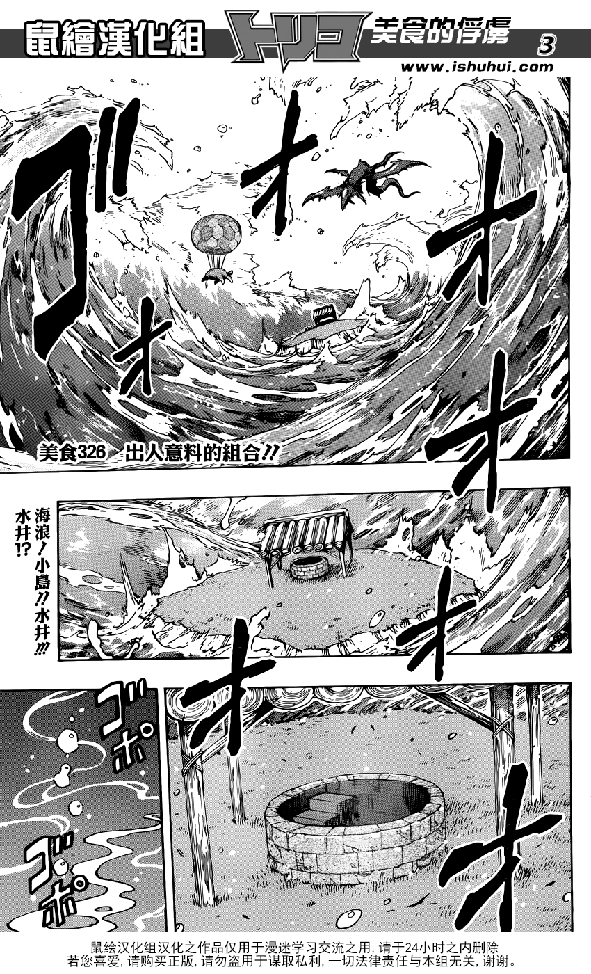 美食的俘虏 第326话 第1页