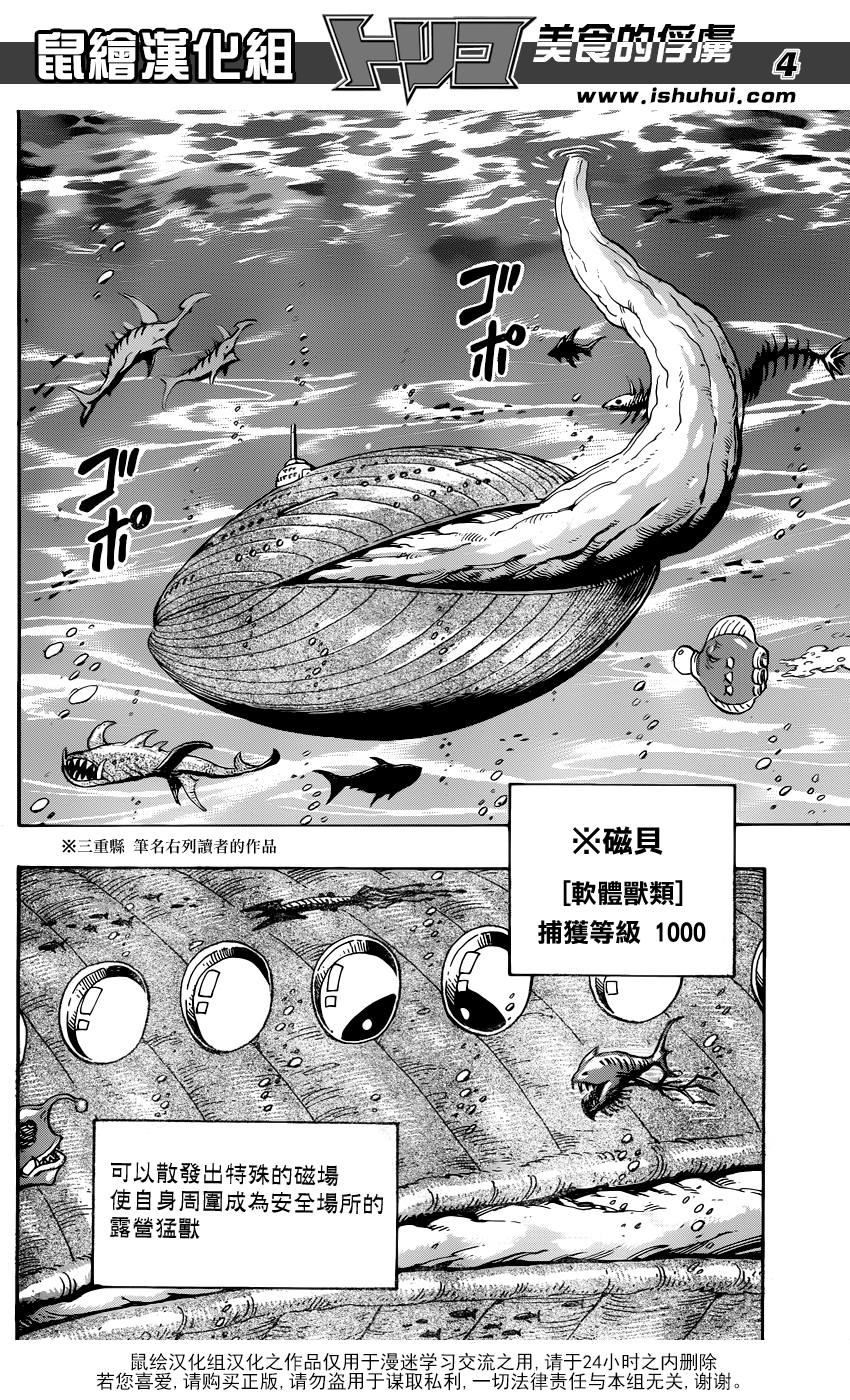 美食的俘虏 第326话 第2页