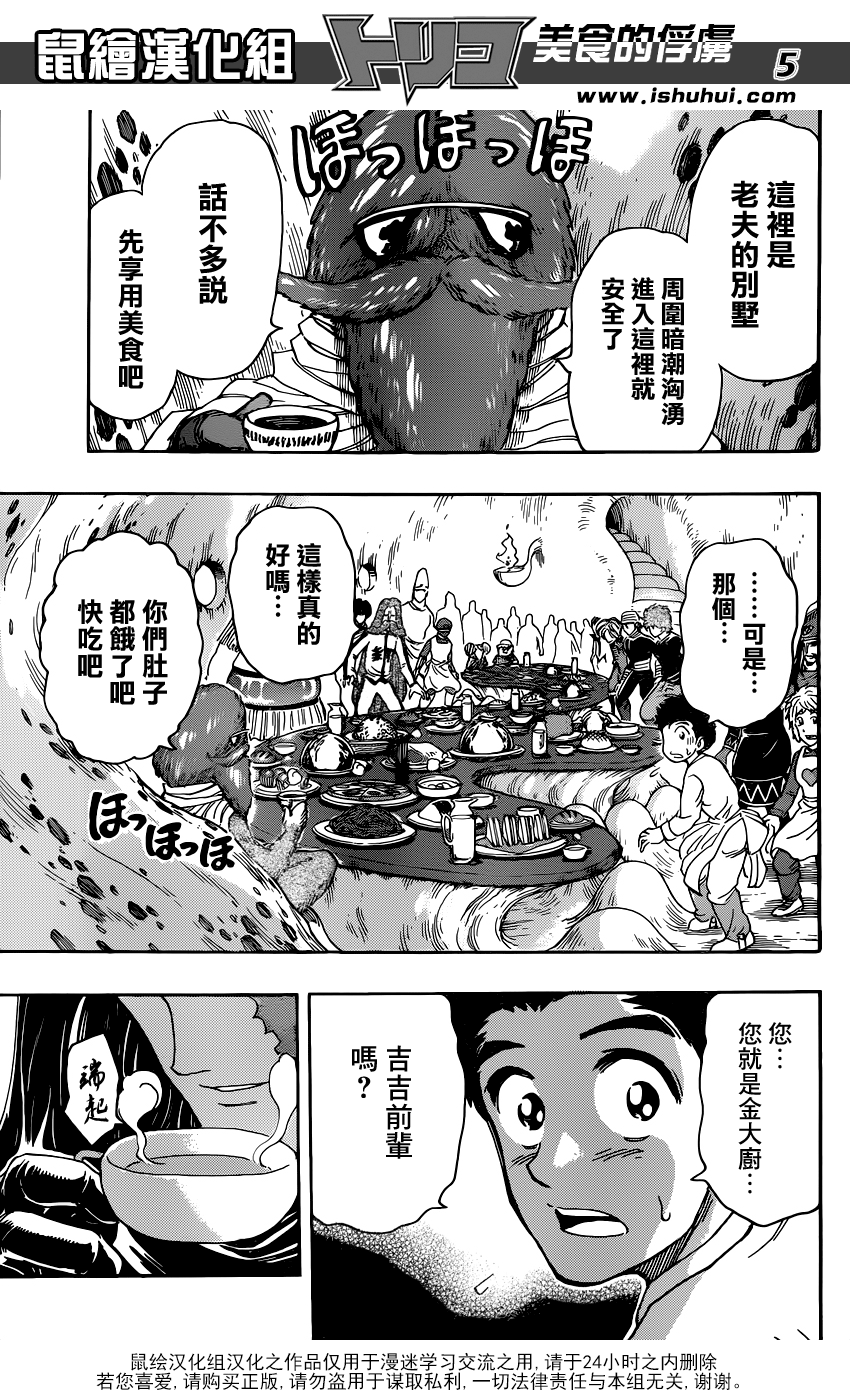 美食的俘虏 第326话 第3页