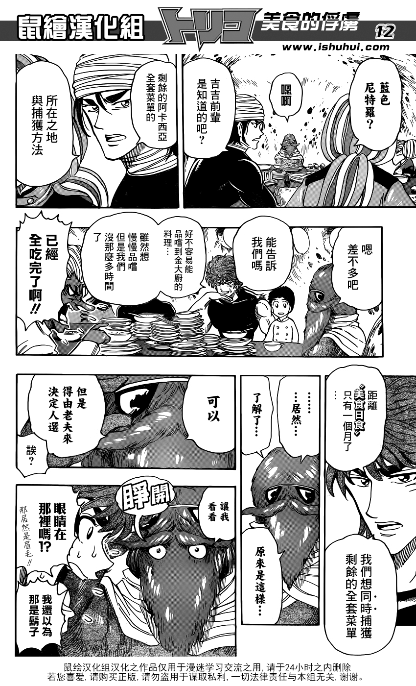 美食的俘虏 第326话 第10页