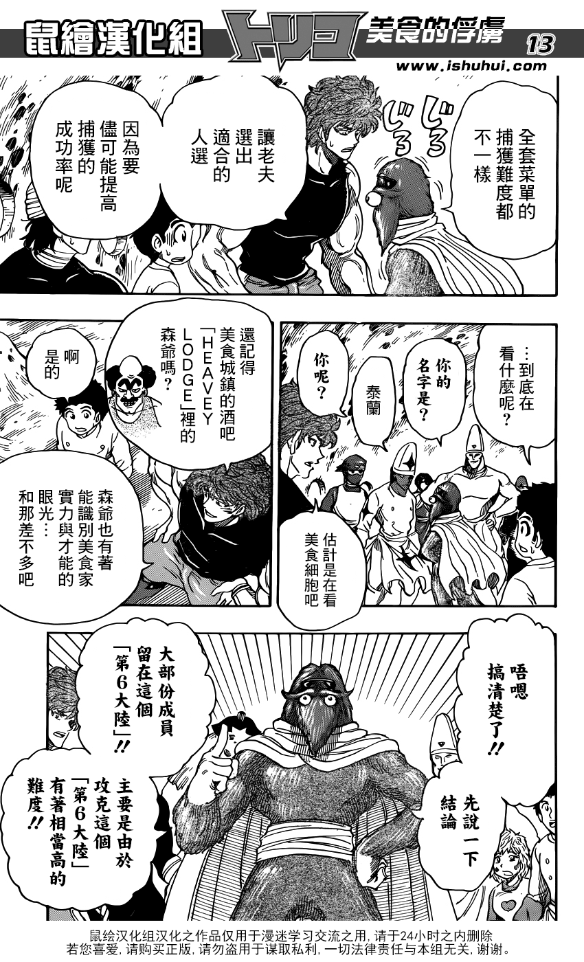 美食的俘虏 第326话 第11页