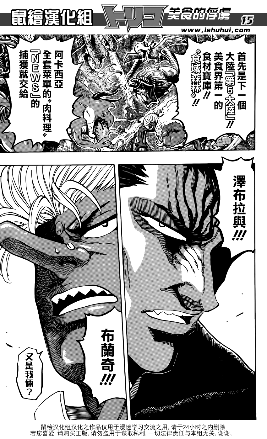 美食的俘虏 第326话 第13页