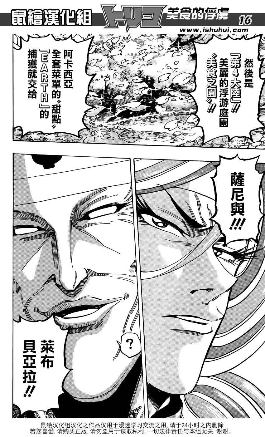 美食的俘虏 第326话 第14页