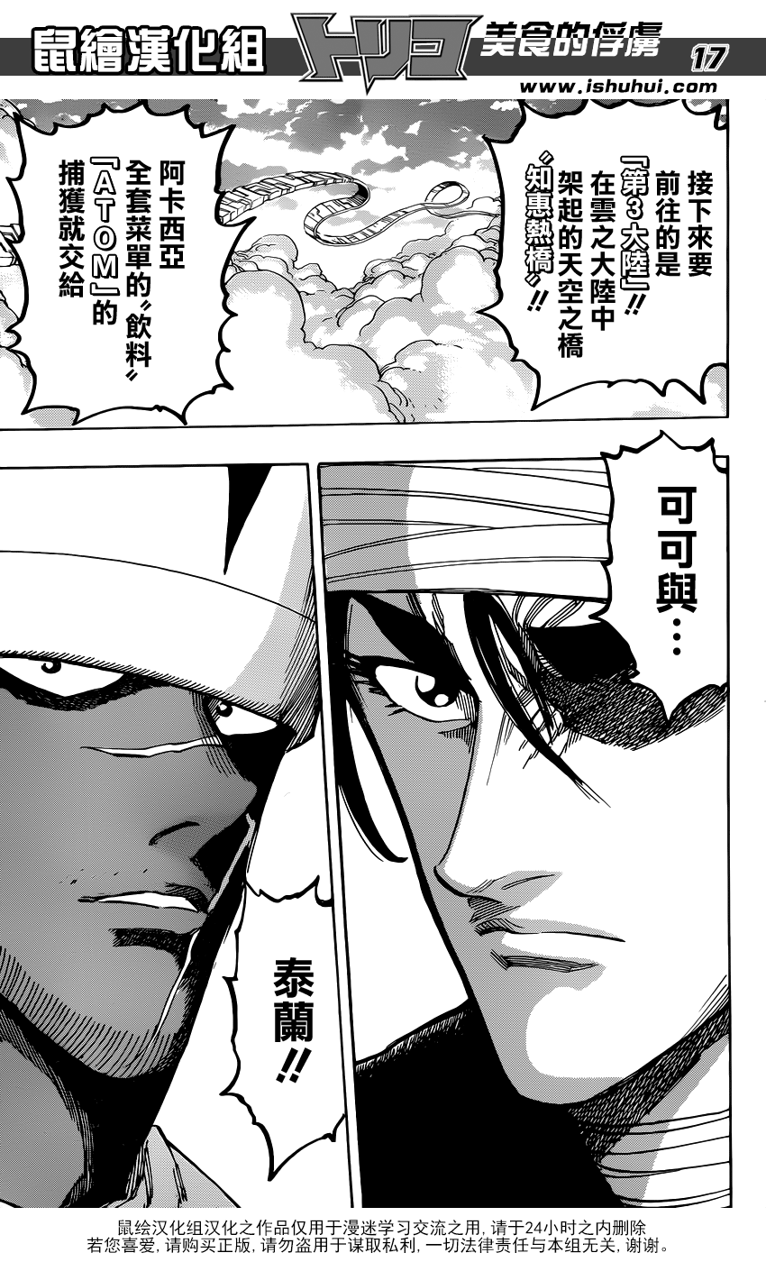 美食的俘虏 第326话 第15页