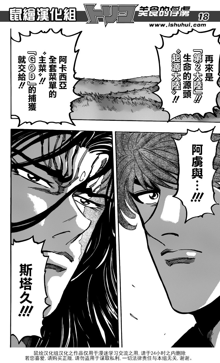 美食的俘虏 第326话 第16页