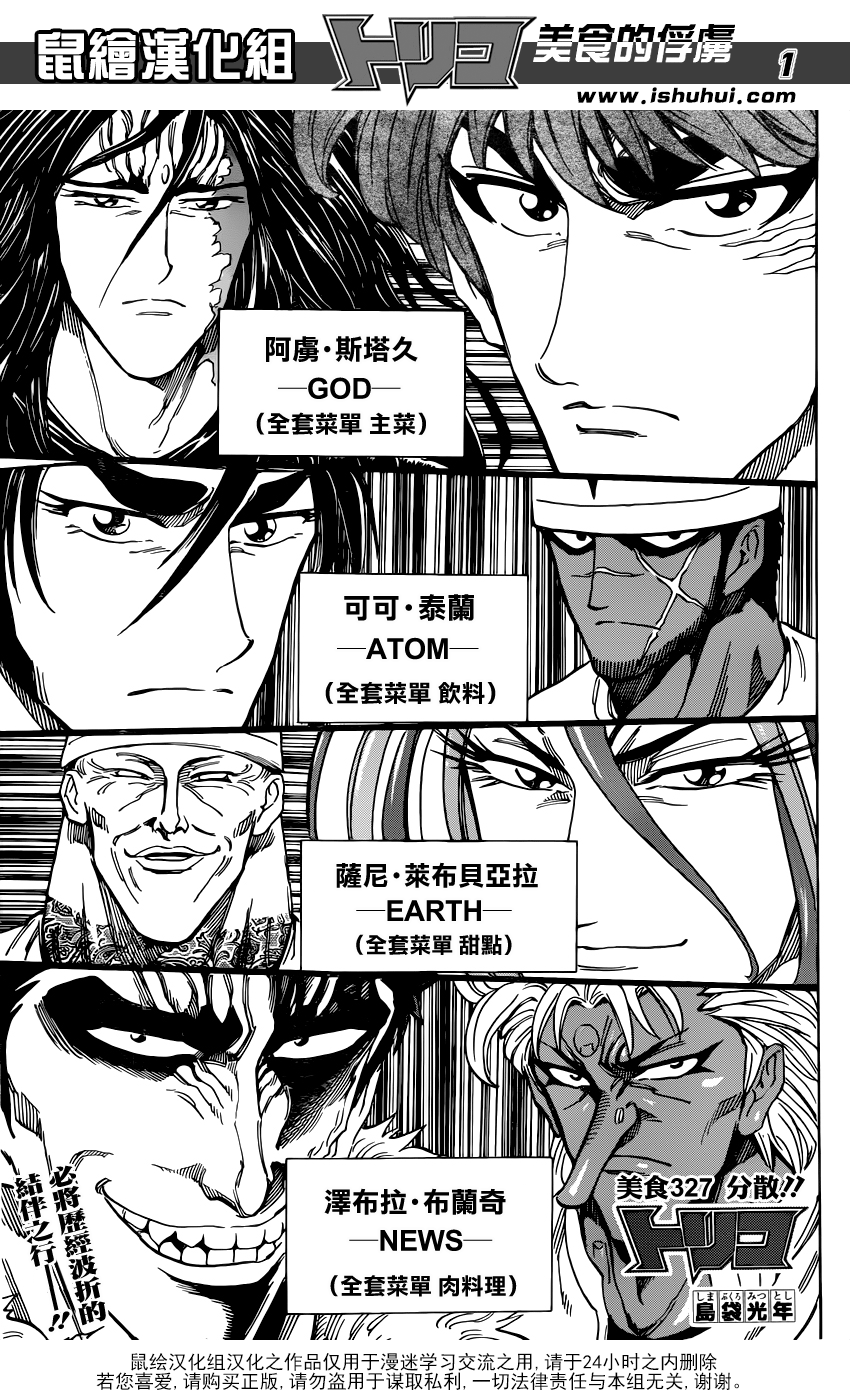 美食的俘虏第327话图