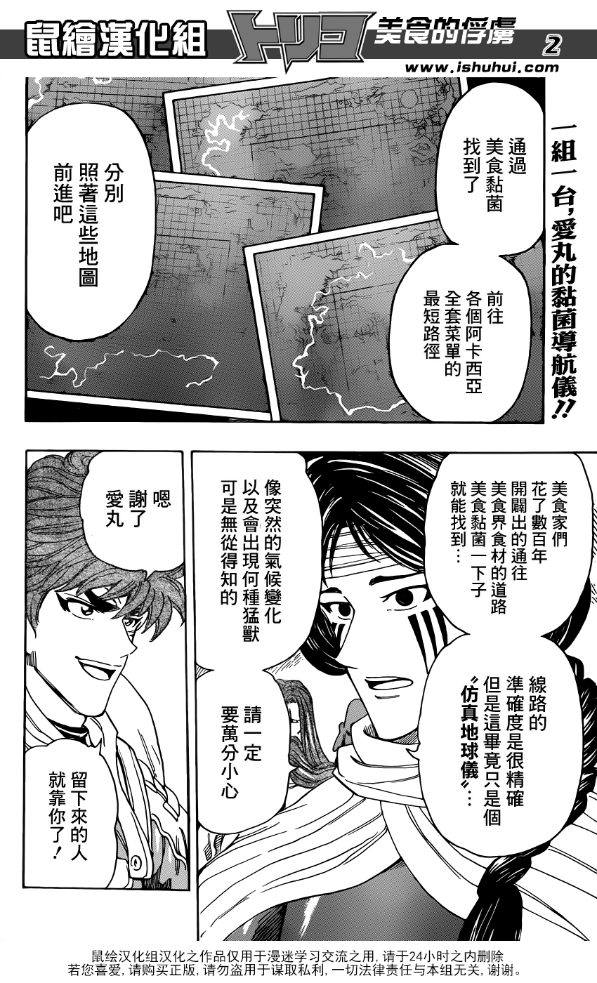 美食的俘虏 第327话 第1页