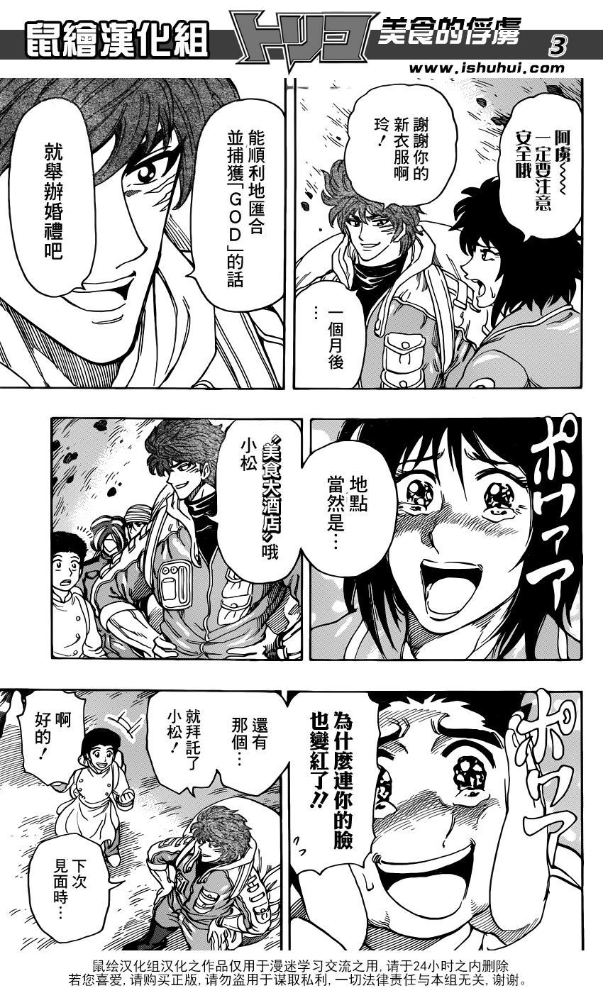 美食的俘虏 第327话 第2页