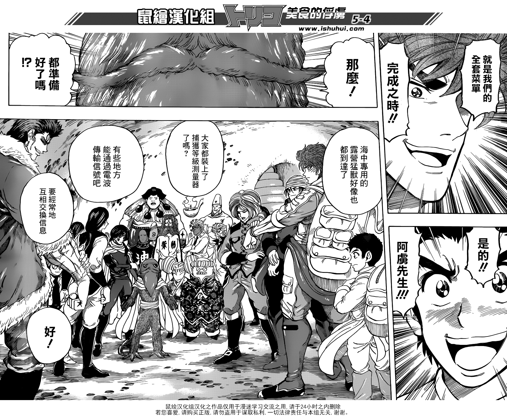 美食的俘虏 第327话 第3页