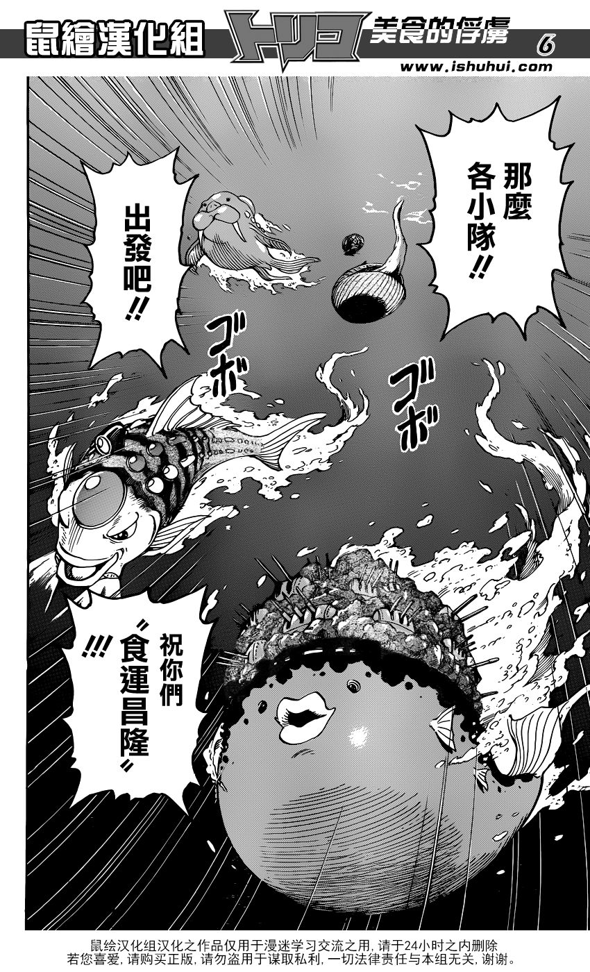 美食的俘虏 第327话 第4页