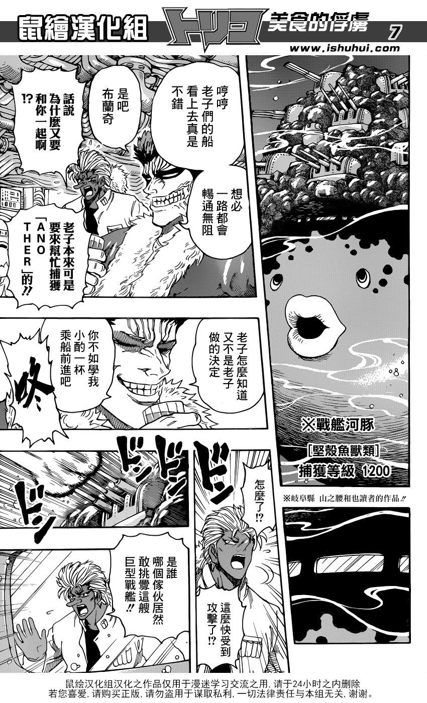 美食的俘虏 第327话 第5页