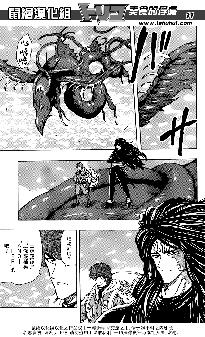 美食的俘虏 第327话 第9页