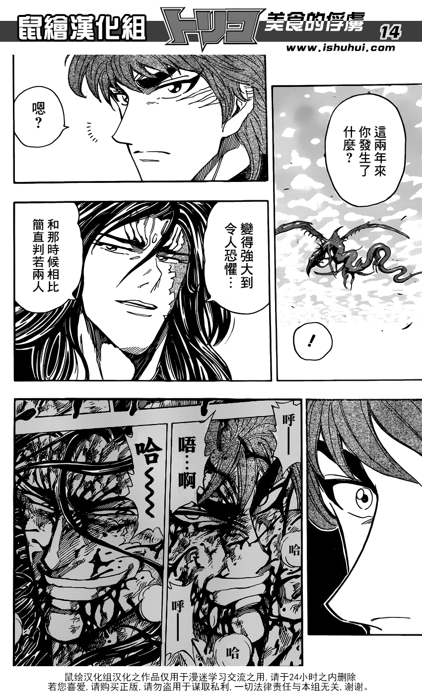 美食的俘虏 第327话 第12页