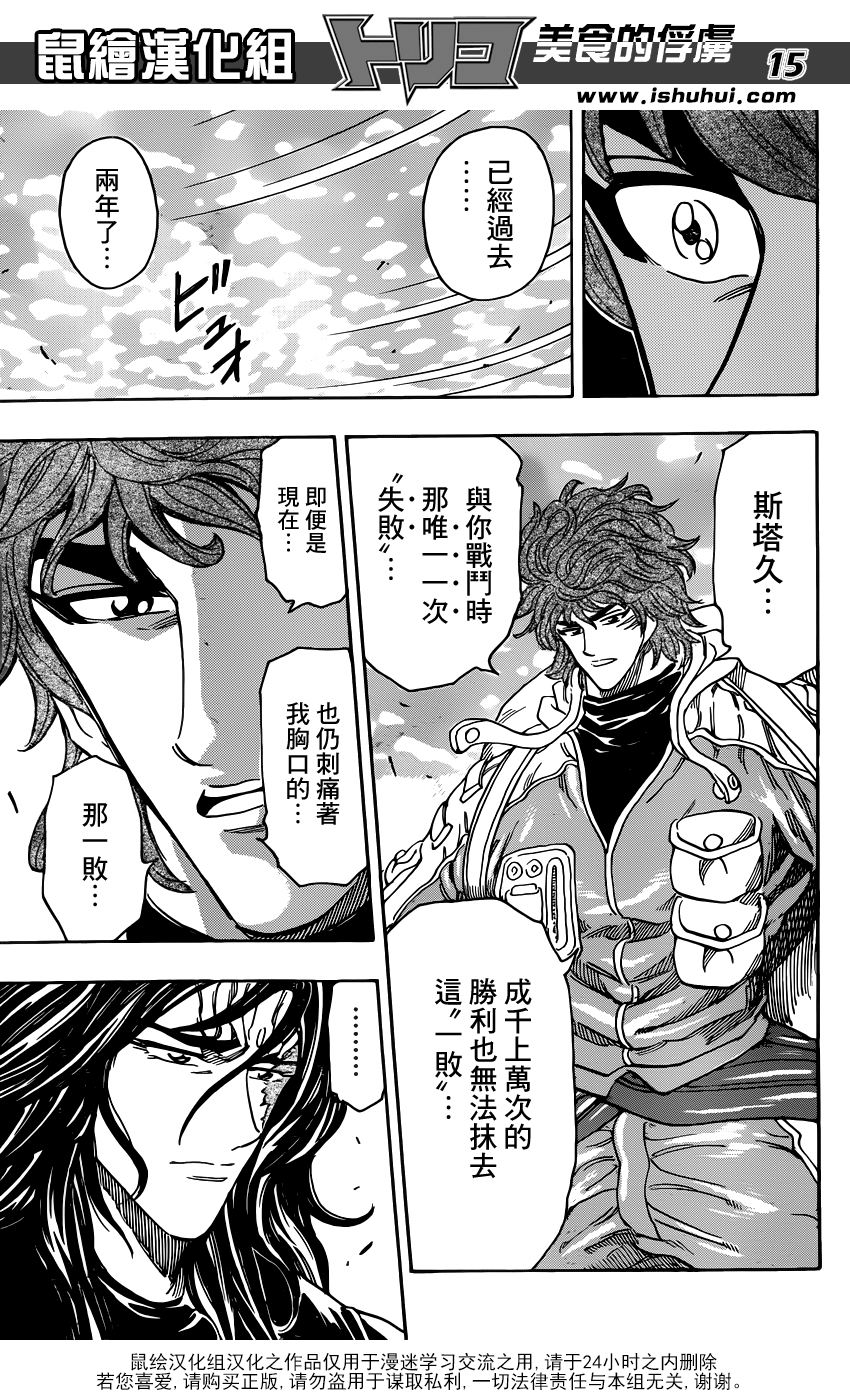 美食的俘虏 第327话 第13页