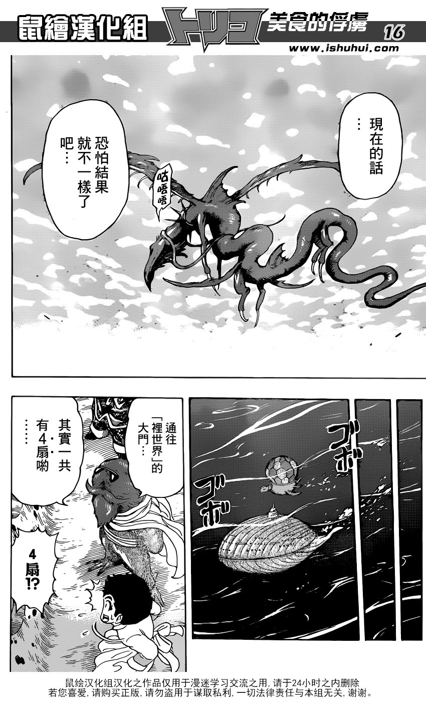 美食的俘虏 第327话 第14页