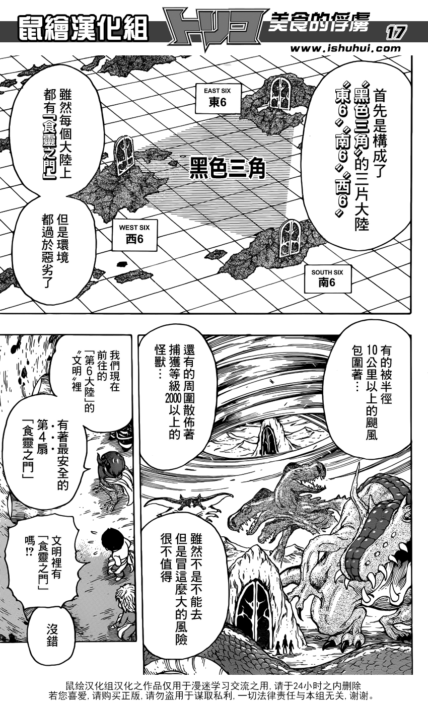 美食的俘虏 第327话 第15页