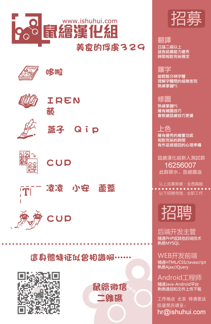 美食的俘虏第329话图