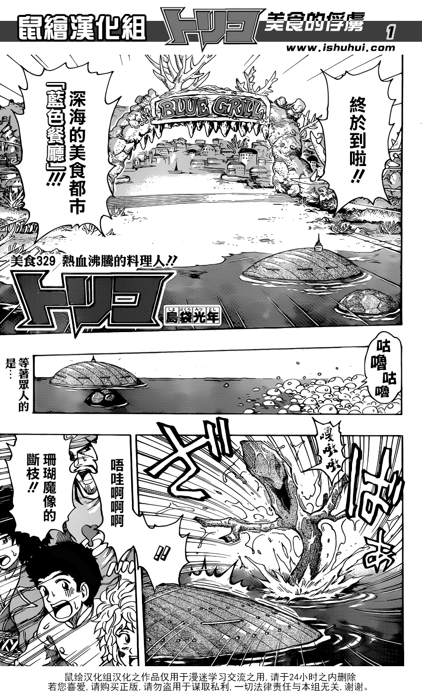 美食的俘虏 第329话 第1页