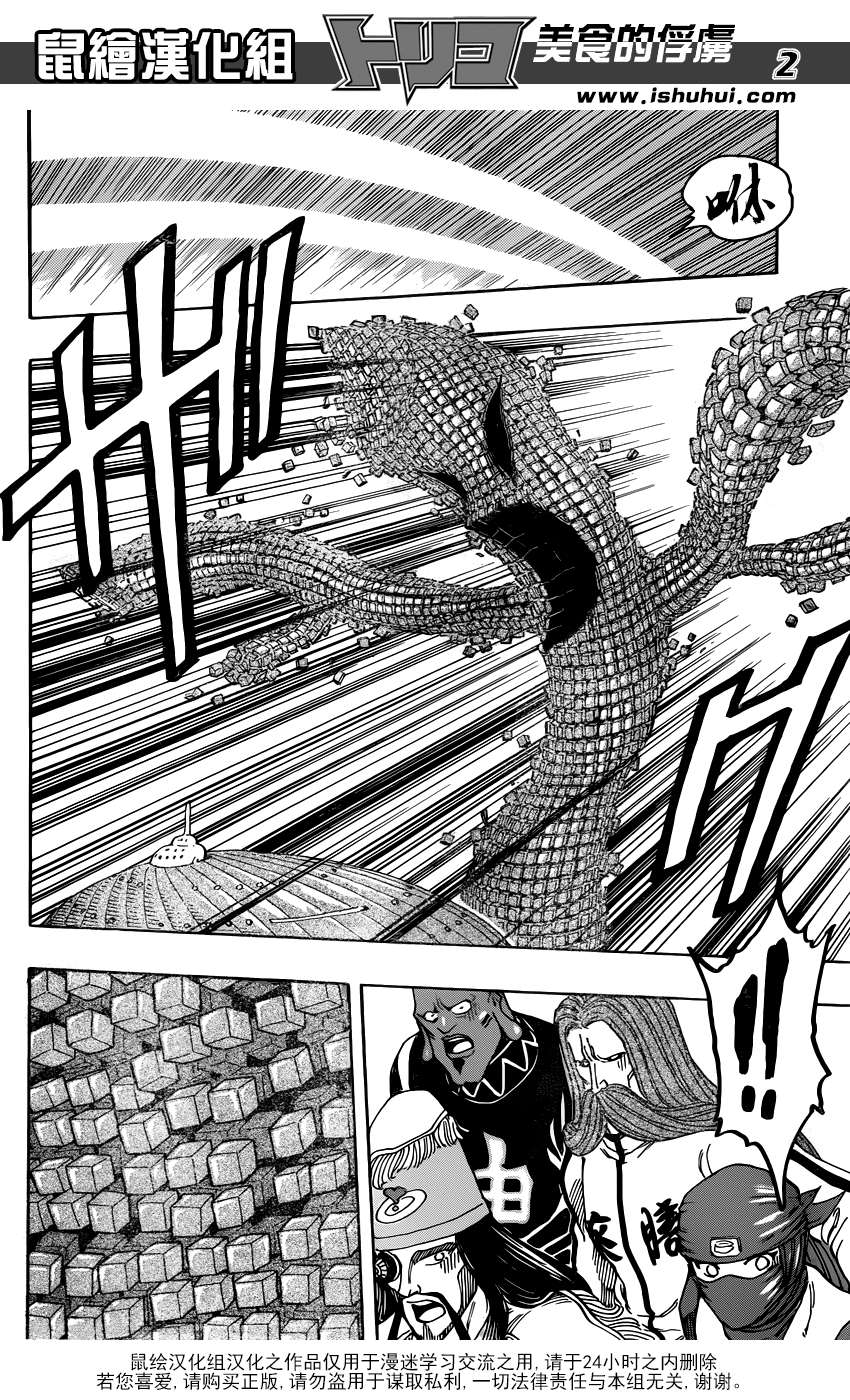 美食的俘虏 第329话 第2页