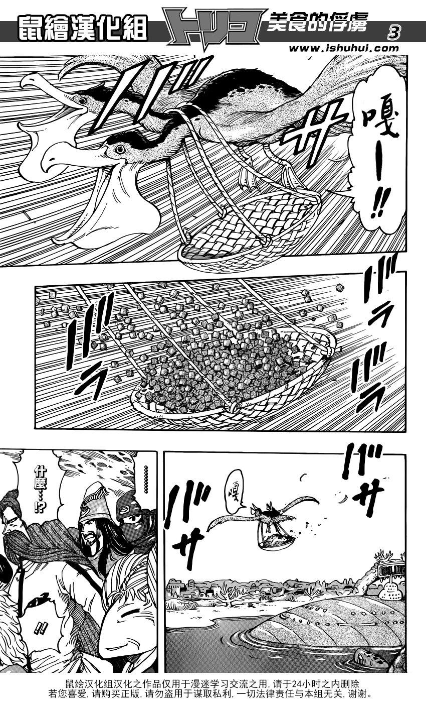 美食的俘虏 第329话 第3页