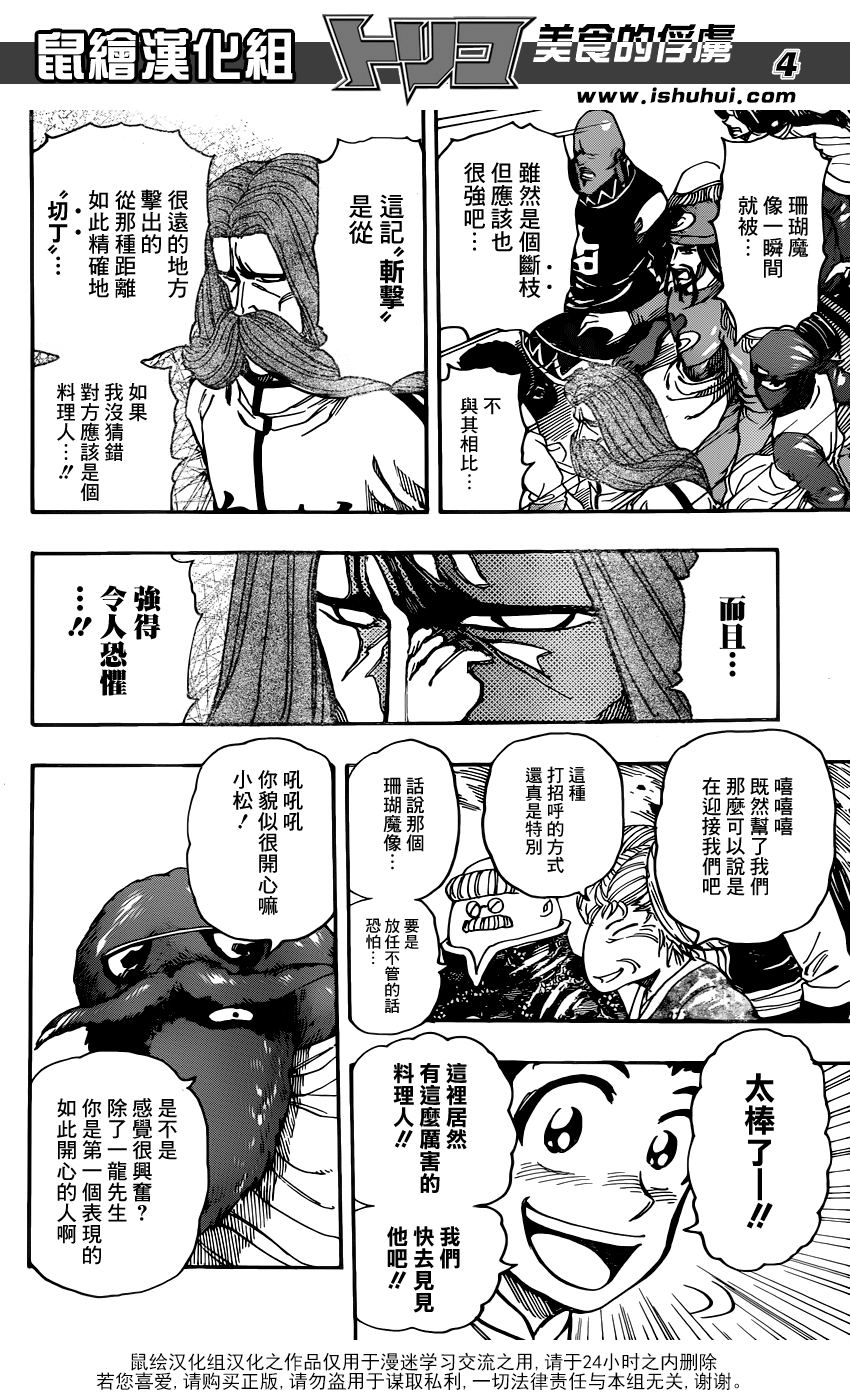 美食的俘虏 第329话 第4页