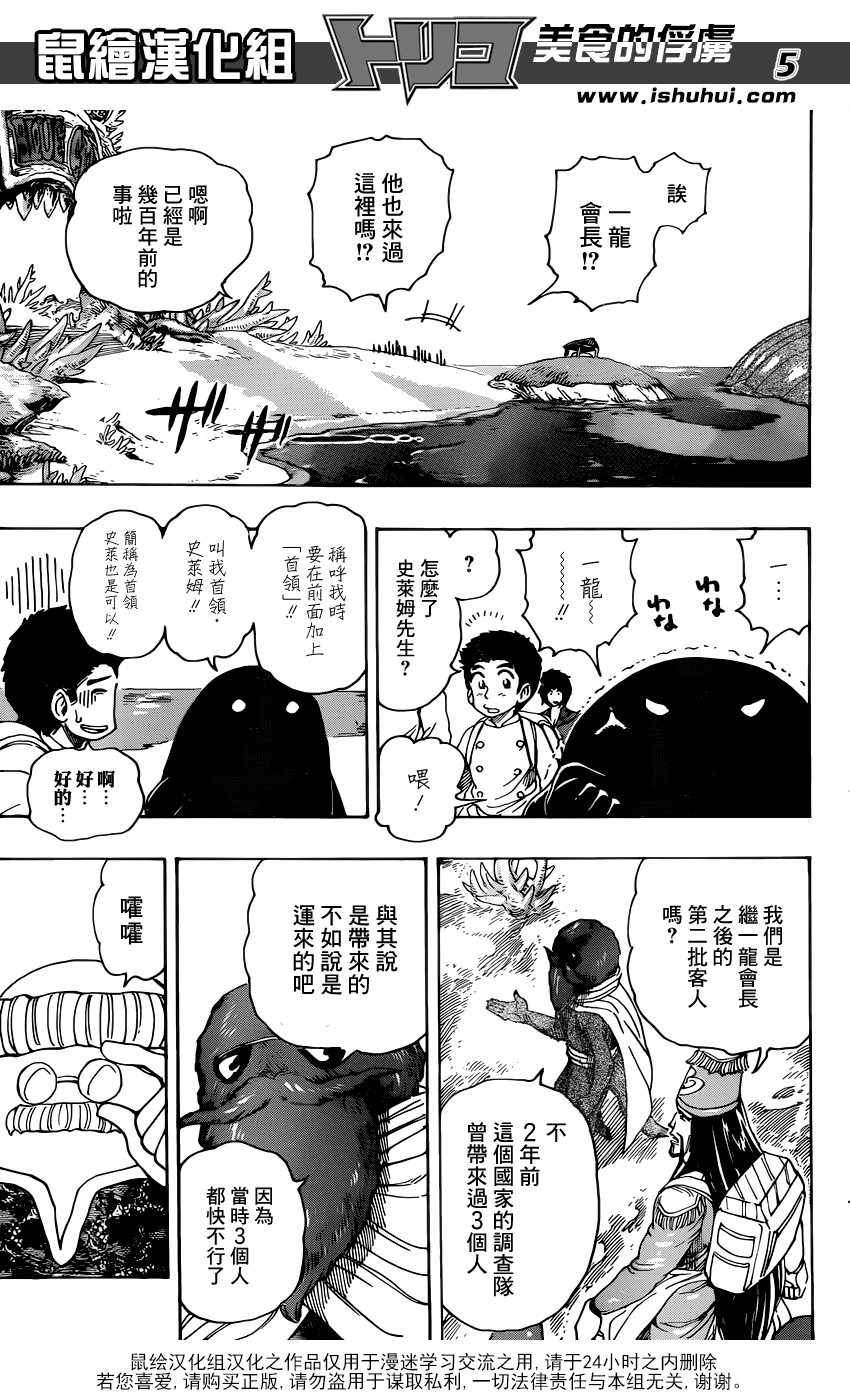 美食的俘虏 第329话 第5页